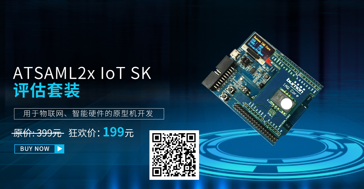 ATSAML2x IoT SK 评估套装-电脑端.jpg